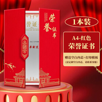 左蒂【1本装】a4荣誉证书国风大号烫哑金颁奖状证书公司员工奖品年会活动证书可定制