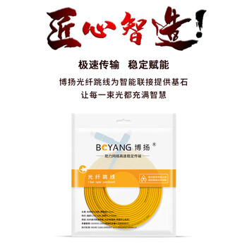 博扬（BOYANG）电信级光纤跳线SC-SC(UPC) 5米 单模单芯（9/125 2.0）阻燃低烟无卤跳纤光纤线尾纤sc-sc BY-501S