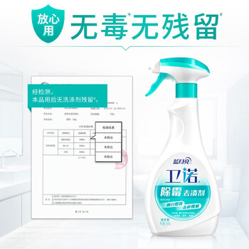 蓝月亮 企业团购 环境清洁 清除霉斑霉根 卫诺 除霉去渍剂 500g*10瓶