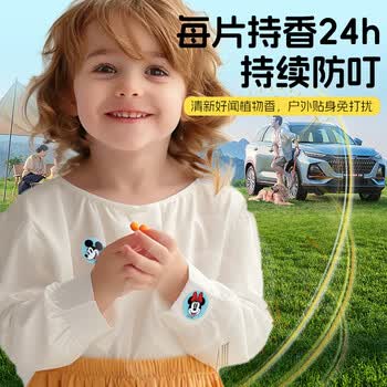 牧安宁迪士尼基孔肯雅热植物精油防护贴宝宝儿童成人户外玩144片
