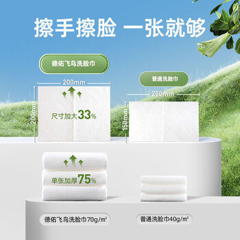 德佑 悬挂洗脸巾160片*1包 绵柔巾加大加厚干湿两用一次性棉柔洁面巾