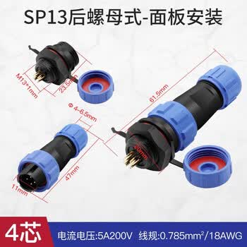 汇君 航空插头SP13后螺母式对接式防水接头电线配套2 3 4 5 6 7芯公母接插头 4芯后螺母式