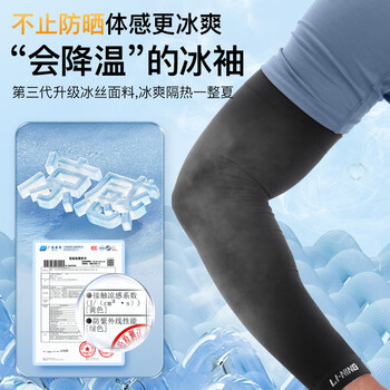 李宁冰袖男女防晒袖套冰丝袖套防紫外线冰柱袖护手臂套袖骑行胳膊防晒 李宁冰袖男女防晒袖套冰丝袖套防紫外线冰柱袖护手臂套袖骑行胳膊防晒