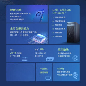 戴尔（DELL）Precision T3680 商用台式图形渲染设计工作站 定制（I9-14900K 128G 1T+1T SSD RTX4080S-16G）