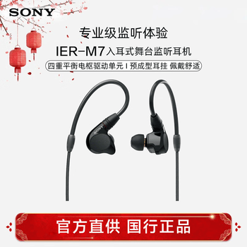 値下げ】IER-M7 SONY【新同品】｜ソニー