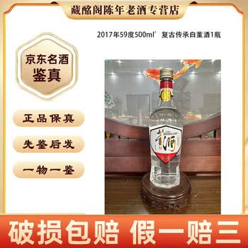 董酒陈年老酒价格报价行情- 京东