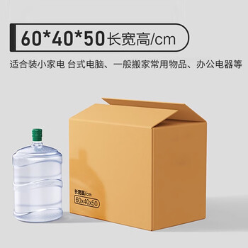 于字简【全网低价】5个装加厚搬家纸箱 特大号60*40*50cm 办公纸箱收纳箱 储物整理箱打包纸箱5381