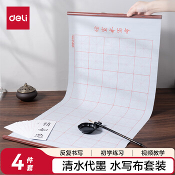 得力(deli)仿宣水写布/毛笔/成人练字帖 可重复书写楷书精品文房四宝套装 初学者书法入门 开学礼物 热门商品 得力(deli)仿宣水写布/毛笔/成人练字帖 可重复书写楷书精品文房四宝套装 初学者书法入门 开学礼物 热门商品