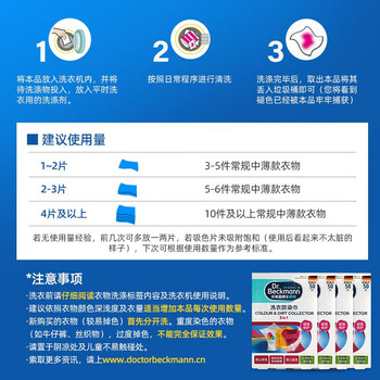 贝克曼博士（Dr.Beckmann）洗衣防染巾200片 混洗防衣服串色洗衣片护色抗染色吸色片德国进口