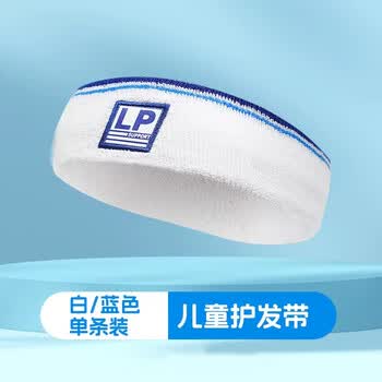 LP1004CK儿童专用发带运动篮球排球羽毛球街舞导汗束发带蓝色单只