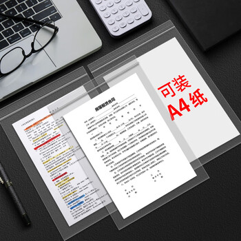 反转A4透明文件袋自封袋大号资料袋学生用收纳袋环保型食品密封袋发票办公用品防水防尘袋 100个