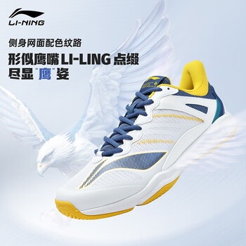 李宁（LI-NING）羽毛球鞋海东青男女款专业比赛训练运动鞋缓震舒适耐磨
