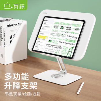 赛鲸P7阅读支架读书支架阅读架看书桌上阅读架学生成人可用旋转多功能阅读平板书夹固定书本宝宝绘本架