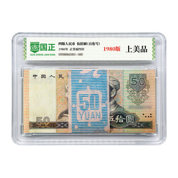 1980年50元图片- 京东