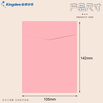 金蝶（kingdee）贺卡生日礼物祝福留言卡片明信片商务信封10个/包  粉色 BCBQ112