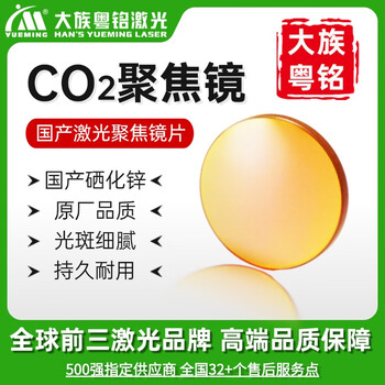 大族粤铭激光激光机镜片 聚焦镜片 20mm/19.05mm激光切割机雕刻机配件 直径20mm 焦距50mm