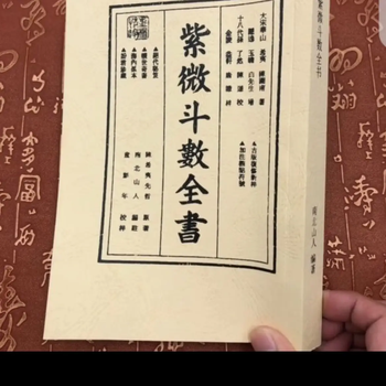 紫微斗数全书- 京东