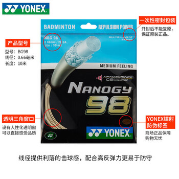YONEX尤尼克斯羽毛球线yy高弹耐打NBG98颜色随机（可备注颜色）