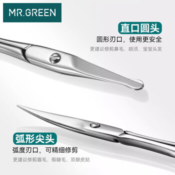 MR.GREEN德国鼻毛剪刀鼻毛修剪器胡子男女士圆头小剪刀进口不锈钢Mr-2002