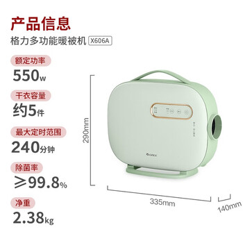 格力(GREE)【许我耀眼】多功能暖被机干衣机家用烘干机小型便携除螨杀菌烘被烘衣服烘鞋机风干机GNB01-X606A 格力(GREE)【许我耀眼】多功能暖被机干衣机家用烘干机小型便携除螨杀菌烘被烘衣服烘鞋机风干机GNB01-X606A