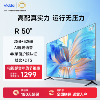 Vidda 海信电视50英寸 R50 远场语音 2+32G 4K智能超薄游戏液晶电视巨幕大屏50V1K-R