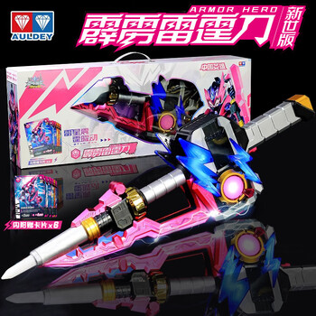 DX鎧甲勇士 霆曜鎧甲合体武器60cm 霹靂雷霆刀 (閃霆錘+閃霆錐) 新世版 DX鎧甲勇士 霆曜鎧甲合体武器60cm 霹靂雷霆刀 (閃霆錘+閃霆錐