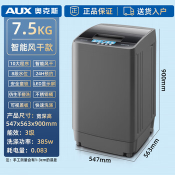 奥克斯（AUX）洗衣机全自动波轮家用小型宿舍租房洗脱一体7.5公斤强力风干HB75Q145-V628N