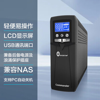 宇泰ups不间断电源 800/480W 在线互动式ups兼容NAS自动关机办公备用电源 OVERTOP系列-Commander800