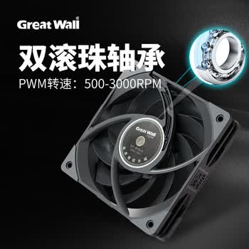 长城（Great Wall）朔风S120狂暴散热风扇（LCP扇叶/双滚珠轴承/6极3相电机/PWM/3000转/风压高达5.2/小4Pin+3针）