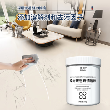 Hsiasun瓷砖柔光砖划痕除痕修复剂地砖去刮痕金属黑印釉面抛光去污清洁