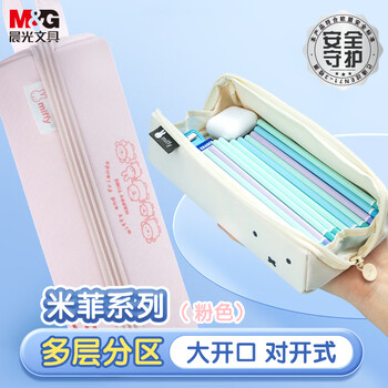 晨光（M&G）文具小学生笔袋大容量文具盒铅笔收纳盒初中生男女孩多功能笔盒可爱卡通 米菲粉色