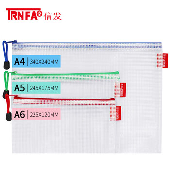 信发TN-2004-A4（五色）10个装 A4透明网格拉链袋 PVC软质防水文件袋 彩色加厚资料袋 办公收纳袋