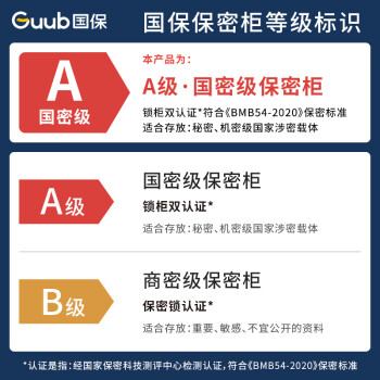 国保（Guub）保密柜指纹密码Z168-V7顶柜