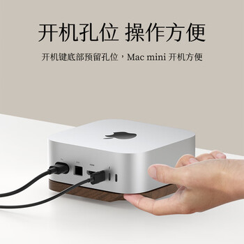 海备思 适用Mac mini M4/M4 Pro支架防尘底座macmini桌面配件散热托架胡桃木迷你主机架子
