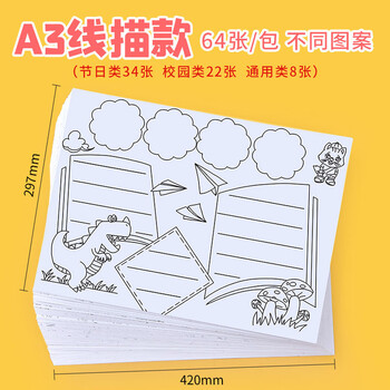 六品堂手抄报模板小学生大全儿童创意绘画半成品镂空a3纸手抄报一年级节日素材临摹画画8k读书小报