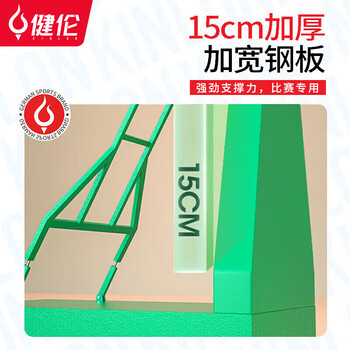健伦（JEEANLEAN）篮球架 标准成人户外移动 平箱篮球架