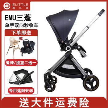 Elittle（逸乐途）EMU ベビーカー 【公式通販】