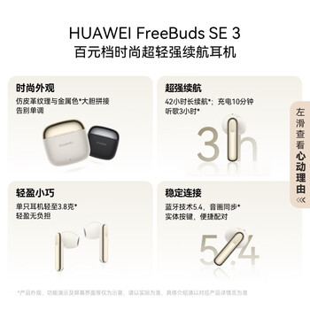 华为FreeBuds SE 3 无线蓝牙耳机超长续航42小时快速充电 流光金
