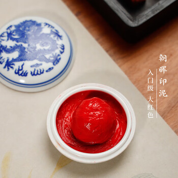 漢墨 上海西泠印社潜泉印泥15g 朱砂手印篆刻印章用书画印泥盒 文房四宝朝晖印泥礼盒装