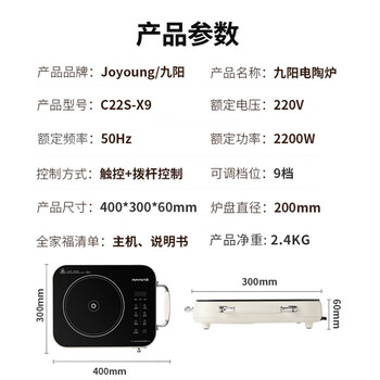 九阳（Joyoung）围炉煮茶电陶炉电磁炉家用新型电磁灶电池炉2200W大功率猛火低音低辐射火锅炉C22S-X9