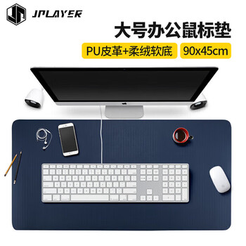 JPLAYER鼠标垫办超大号公室桌垫 笔记本电脑垫键盘垫办公家用写字台游戏防水垫皮质耐脏可定制宝蓝90*45cm