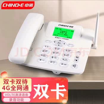 中诺双卡无线固话4G网插卡座机全网通4g5g手机SIM卡插卡电话机家用办公联通移动电信广电C265B双卡版白