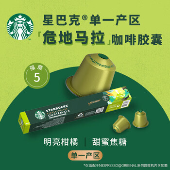 星巴克Nespresso胶囊咖啡经典多口味组套100颗装 黑咖啡（口味随机）