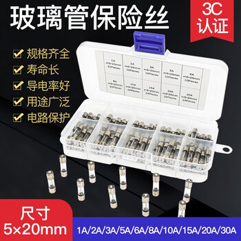汇君 玻璃保险丝管电路保护熔断器250V电源插座电路充电器保护玻璃管 5*20mm盒装【10种规格共100只】
