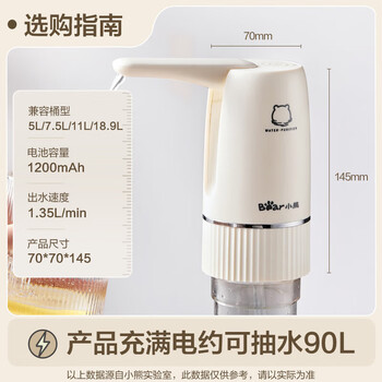 小熊（bear）桶装水抽水器 电动压水器 自动吸水器 矿泉水上水器 饮水机抽水泵 YSJ-D06H5