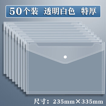 舒星50个a4透明文件袋加厚档案袋资料袋按扣袋防水塑料纽扣袋学生试卷收纳袋 学科分类文具袋 办公用品