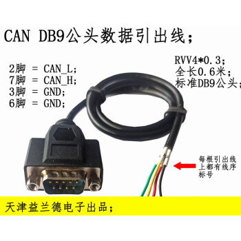 CAN DB9引出信号线。 db9 can线接头; 四线引出。接受订制。 注塑DB9公头+螺母_总长度0.6米+螺母
