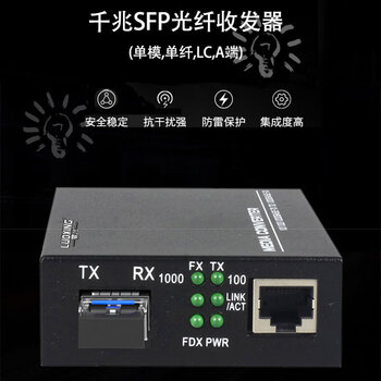 罗兴（LUOXinG）电信级千兆单模单纤光纤收发器 光电转换器 A端 120公里 LC LX-SFP120A