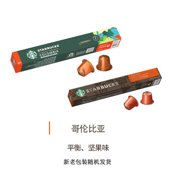 星巴克Nespresso胶囊咖啡 中度烘焙黑咖啡【浓缩烘焙+哥伦比亚】 共20粒