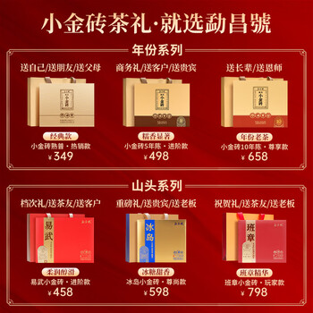 勐昌號茶叶普洱茶熟茶糯米香云南3年陈小金砖茶叶礼盒310g礼品